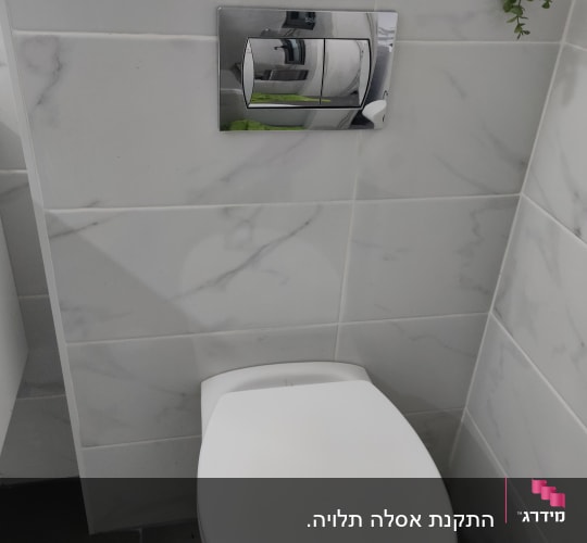 אסלה עם לחצן הדחה על קיר קרמיקה